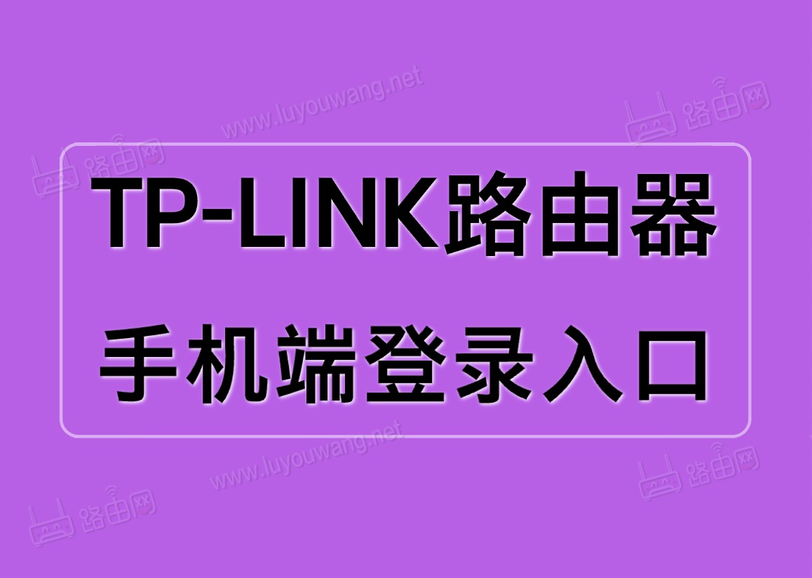 tplink默认密码8位数_tplink默认密码_默认密码admin