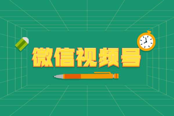 禁止某人看自己的视频号_视频禁止看号怎么回事_视频禁止看号怎么解除