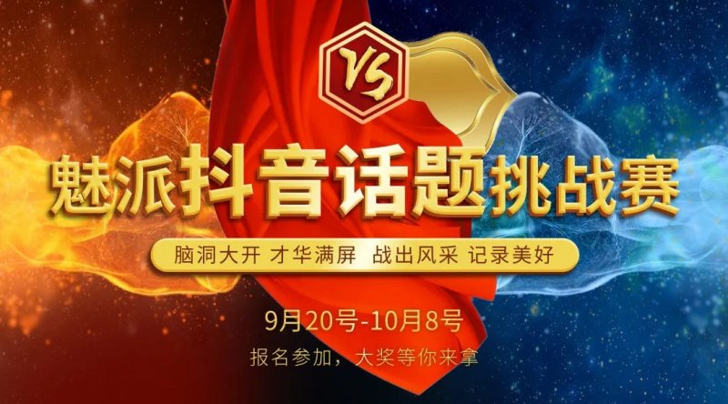 抖音pk是什么意思啊-抖音 PK：全新社交体验，紧张刺激的互动比赛等你来挑战