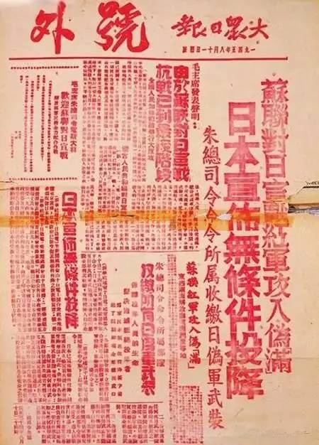 日本无条件投降是几月几日_日本无条件宣布投降是_日本无条件的投降发生在哪一天