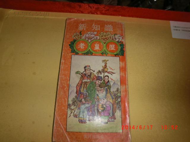 日历黄历_日历黄历行房_日历黄历吉时2024年