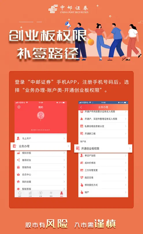 邮政证券app_中邮证券手机版下载安装_邮储证券app