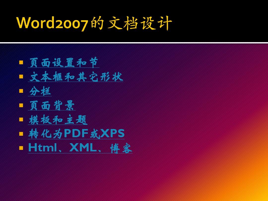 分栏word文档_分栏word2016_word怎么分栏