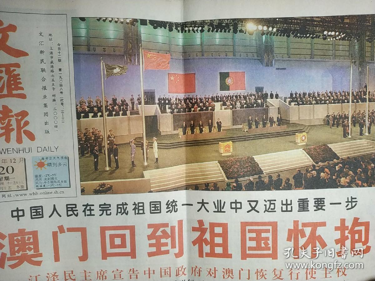 澳门回归时候是什么年代_澳门的回归是_澳门是什么时候回归的