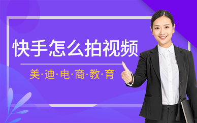 拍快手短视频怎么赚钱的-如何在快手上拍短视频赚钱？这些技巧你必须知道