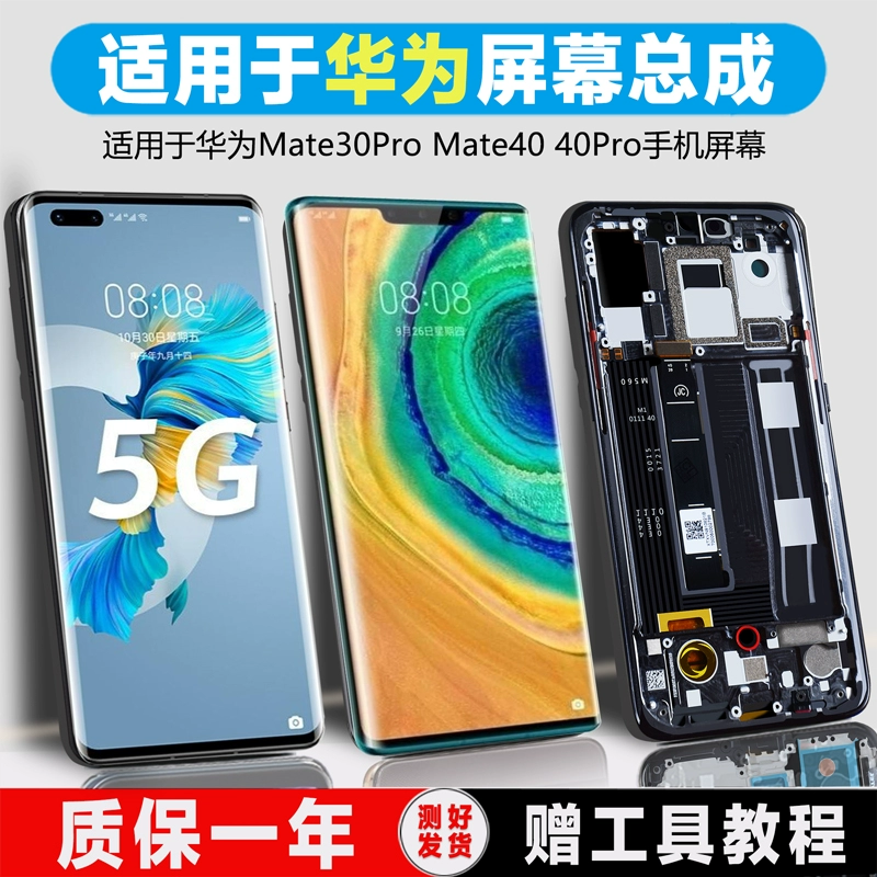 mate30pro5g三星屏_区分三星屏和lg屏_mate30pro怎么区分三星屏