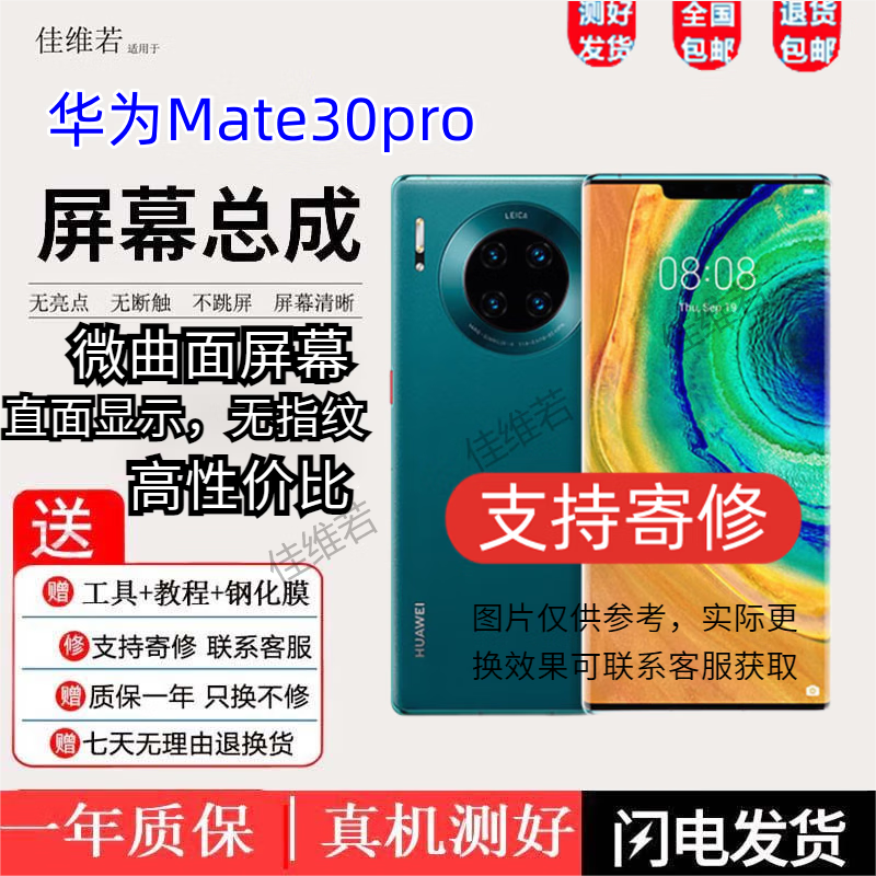 区分三星屏和lg屏_mate30pro怎么区分三星屏_mate30pro5g三星屏