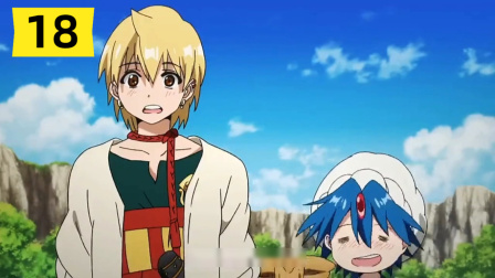 魔笛magi_魔笛magi第一季在线观看_魔笛magi第三季