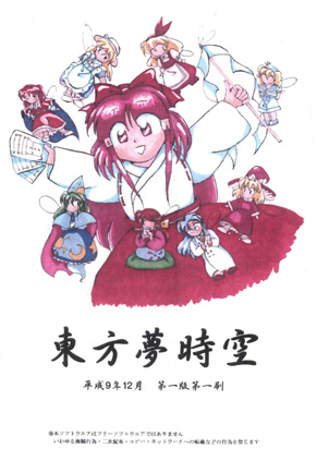 东方project旧作_东方旧作萌娘百科_东方旧作软盘