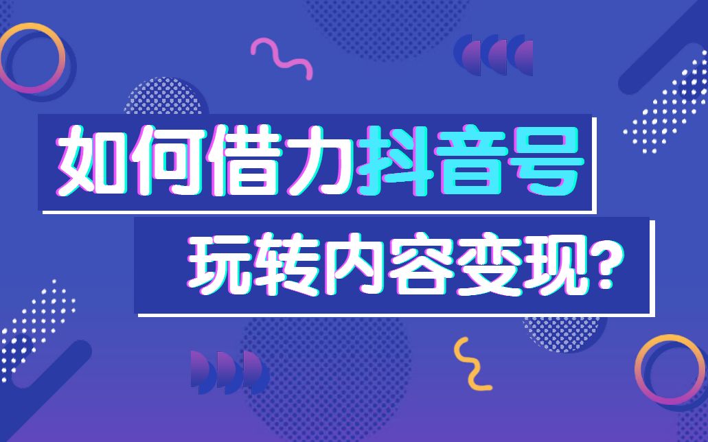 拍短视频能赚钱的平台有哪些_拍短视频赚钱_怎样拍短视频赚钱