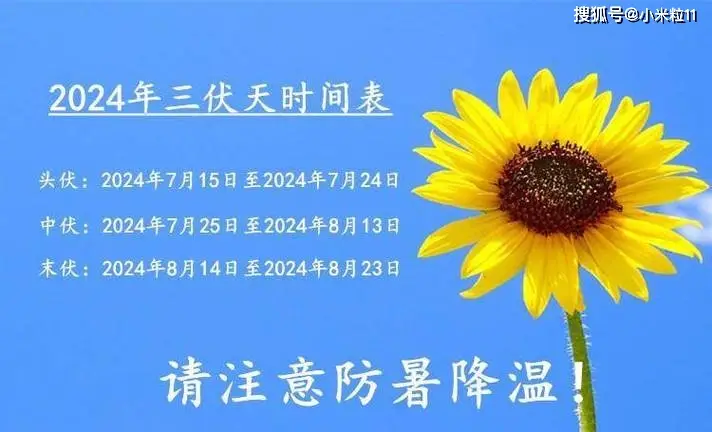 三伏天入伏的时间_2022入伏时间表三伏天时间表_三伏天时间表2021怎么算