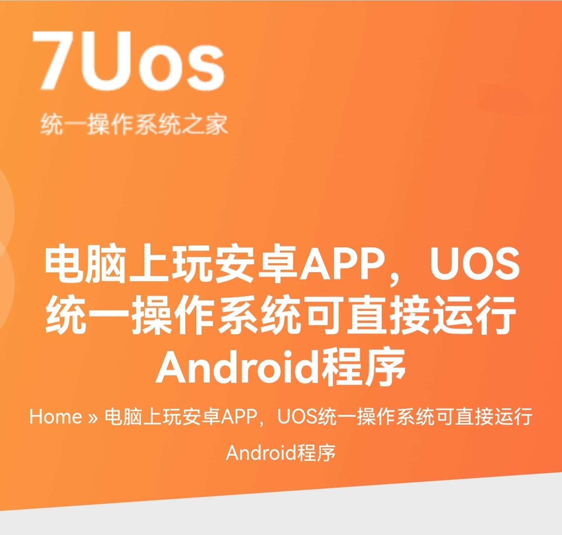 统信uos系统官网_统信系统个人版_统信系统联网