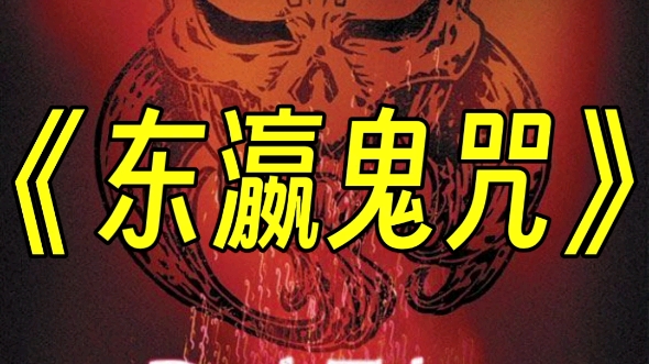 咒电影解析_咒电影是真实事件改编吗_电影咒
