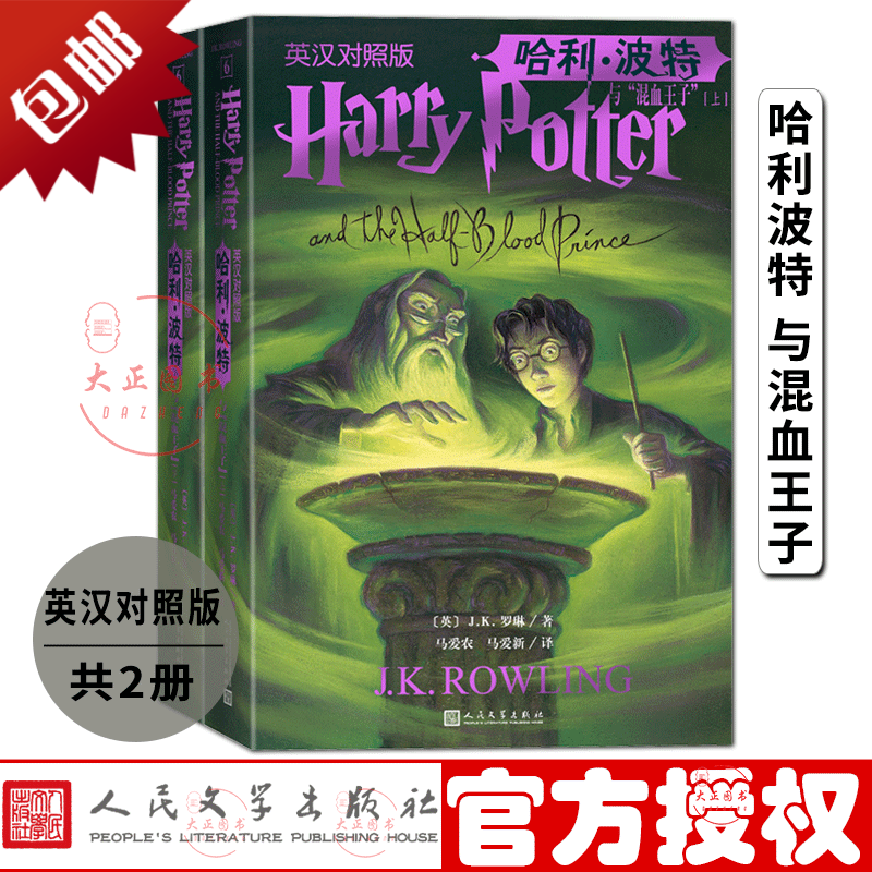 邓布利多的秘密_邓布利多的阴谋_邓布利多的阴谋与谎言