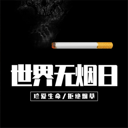 以世界无烟日为主题的手抄报_世界无烟的主题是什么_2023世界无烟日主题