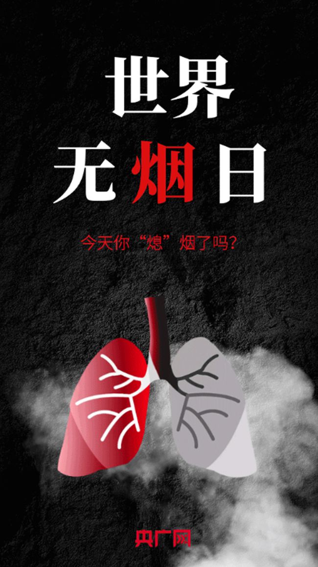 世界无烟的主题是什么_2023世界无烟日主题_以世界无烟日为主题的手抄报