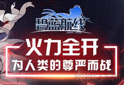 碧蓝航线装备研发图纸怎么刷_碧蓝航线研发装备_碧蓝航线装备研发