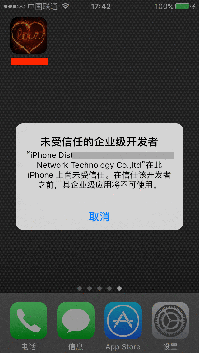 受信任的开发者iphone_苹果未受信任的企业级开发者怎么解决_苹果信任该开发者