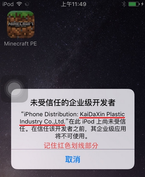 受信任的开发者iphone_苹果信任该开发者_苹果未受信任的企业级开发者怎么解决