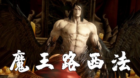 路西法_路西法第二季_路西法和撒旦什么关系