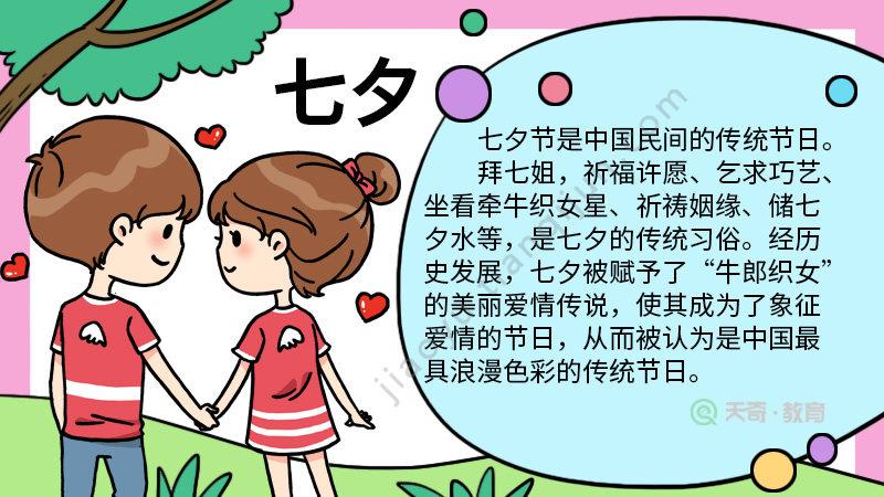 七夕手抄报_七夕手抄报图片大全_史上最难的手抄报