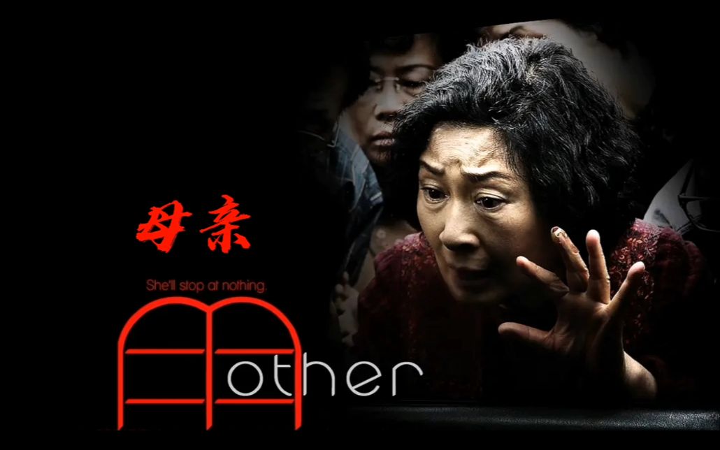 韩国电影母亲_韩国电影母亲_韩国电影母亲
