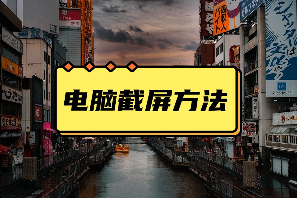 电脑截图快捷键ctrl加v_截屏电脑快捷键ctrl加什么_电脑快捷截图健