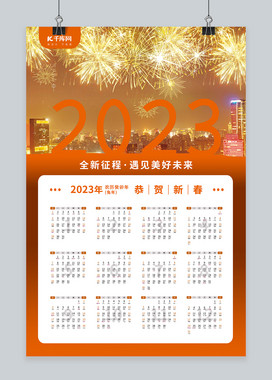 日历表图片2021年_日历表图片2020_2023年日历全表图片