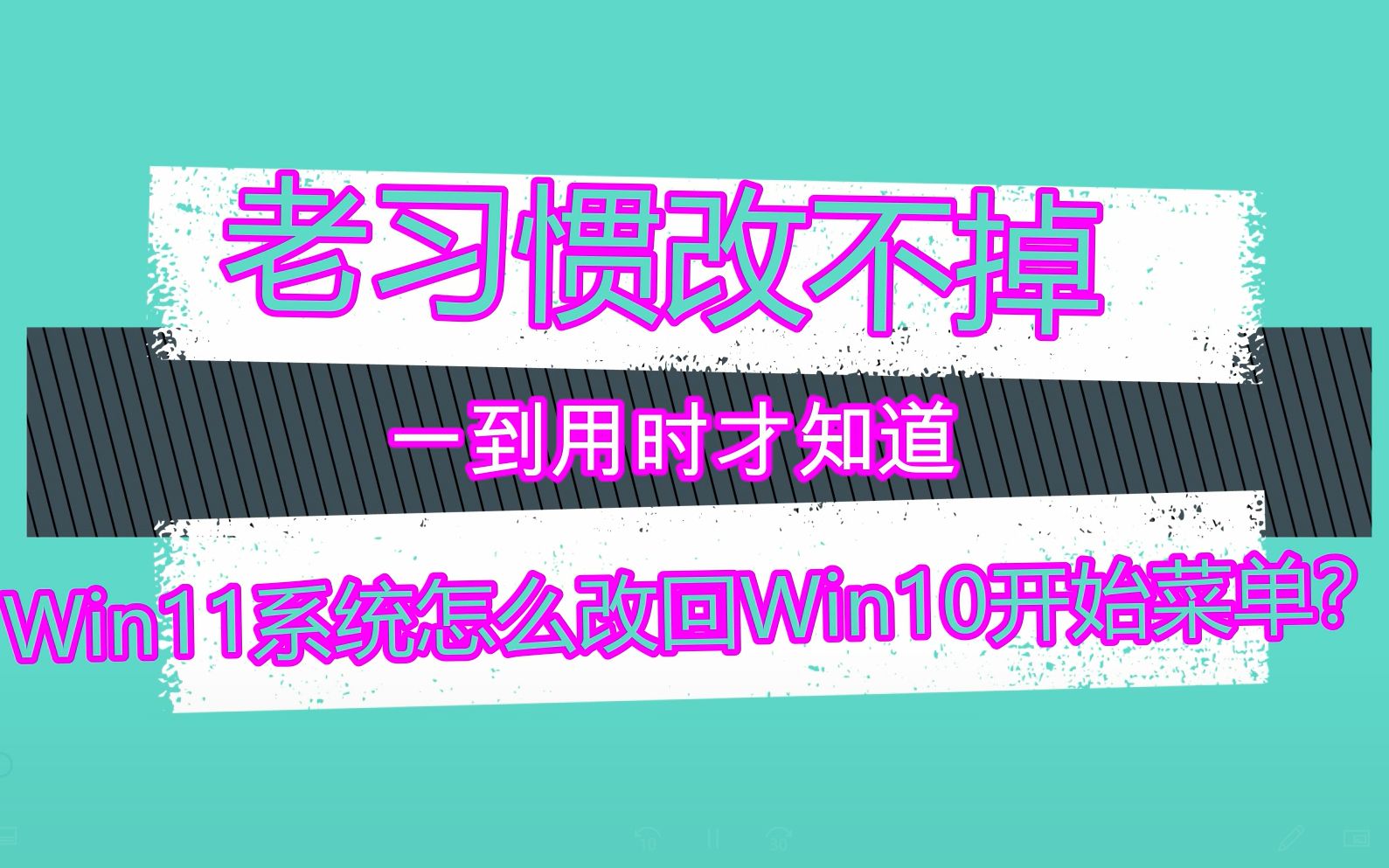 win11右键菜单改回win10_右键菜单改回win11_修改win10右键菜单