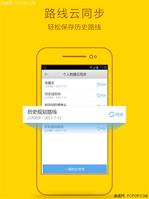 高德车机同步手机_手机高德怎么与车载高德同步_高德手机和车机版数据同步