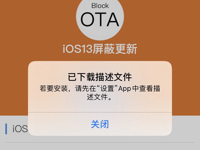 屏蔽描述文件ios15_屏蔽ios16描述文件_屏蔽描述文件ios17链接