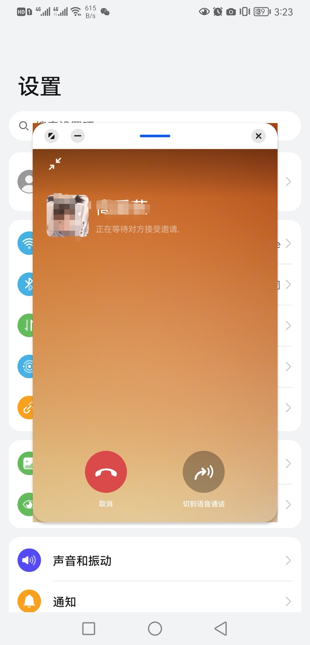 华为手机微信视频黑屏是怎么回事_华为微信视频黑屏只有声音_华为手机微信视频聊天黑屏
