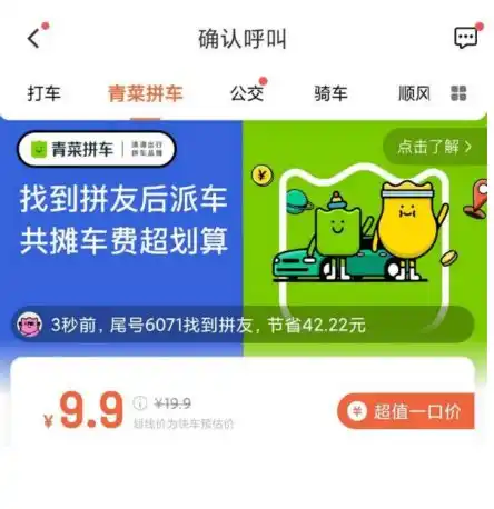 滴滴特价拼车没拼到人怎么收费_滴滴特惠拼车没人接单_滴滴特价拼车拼不成怎么收费