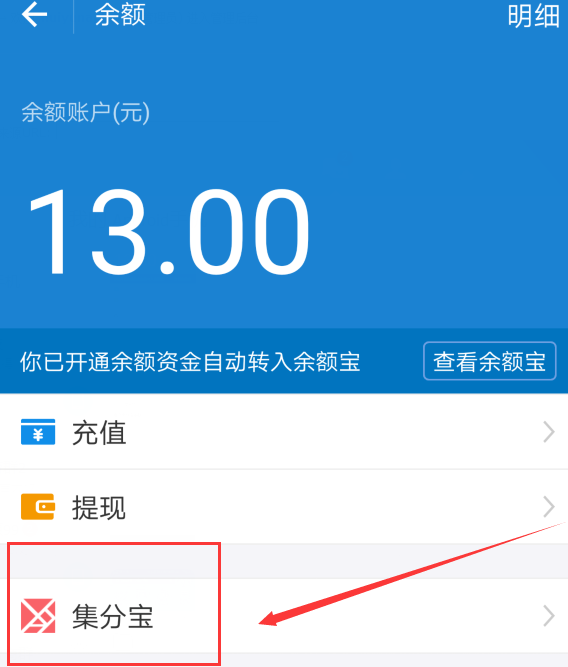 扣钱集分宝是骗局吗_集分宝扣的是哪里的钱_集分宝扣款