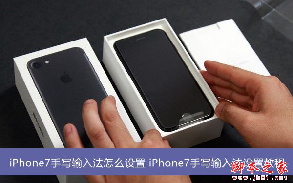 手写键盘设置大一点怎么弄_手写键盘设置浪漫怎么设置_iphone手写键盘怎么设置