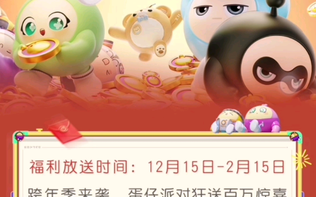 蛋仔派对礼包码_蛋仔派对隐藏款皮肤兑换码_蛋仔派对2021年测试激活码