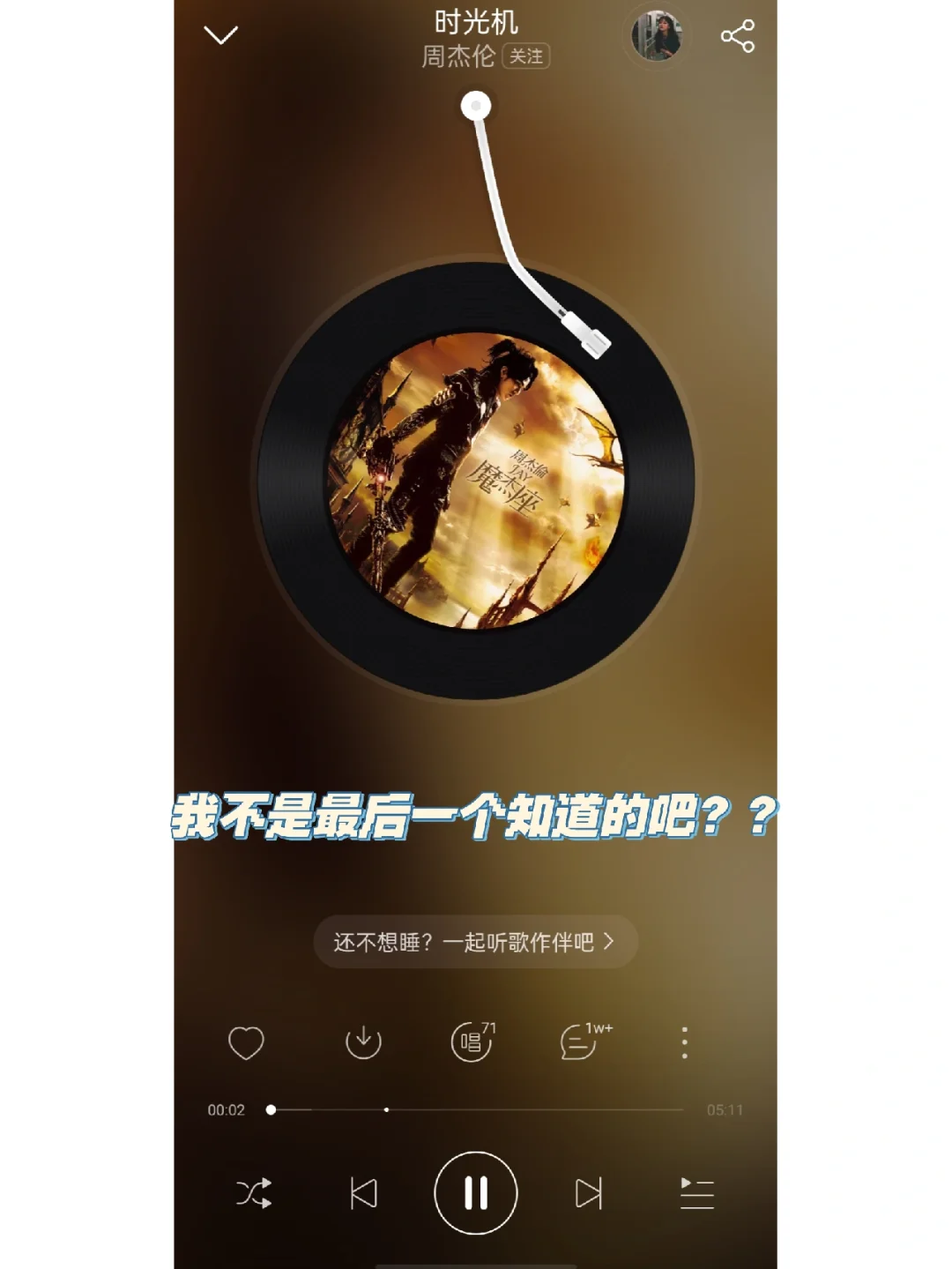 网易云听歌会被发现吗_网易云一起听歌会暴露位置吗_网易云音乐听歌会显示位置吗