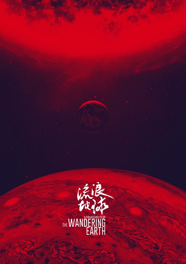 高清地球免费下载流浪地球2_流浪地球2免费下载高清_流浪地球影片下载