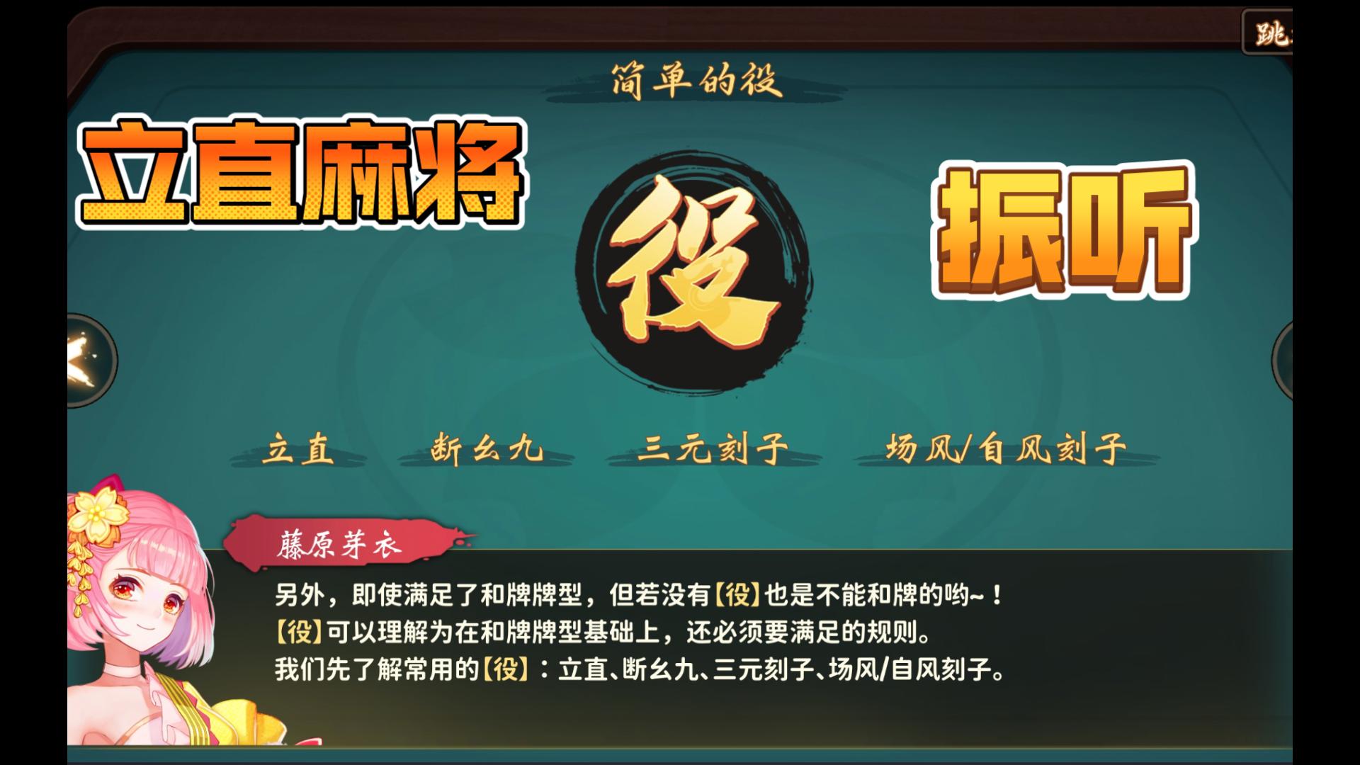 麻将立直是什么情况_麻将立直一发_立直麻将