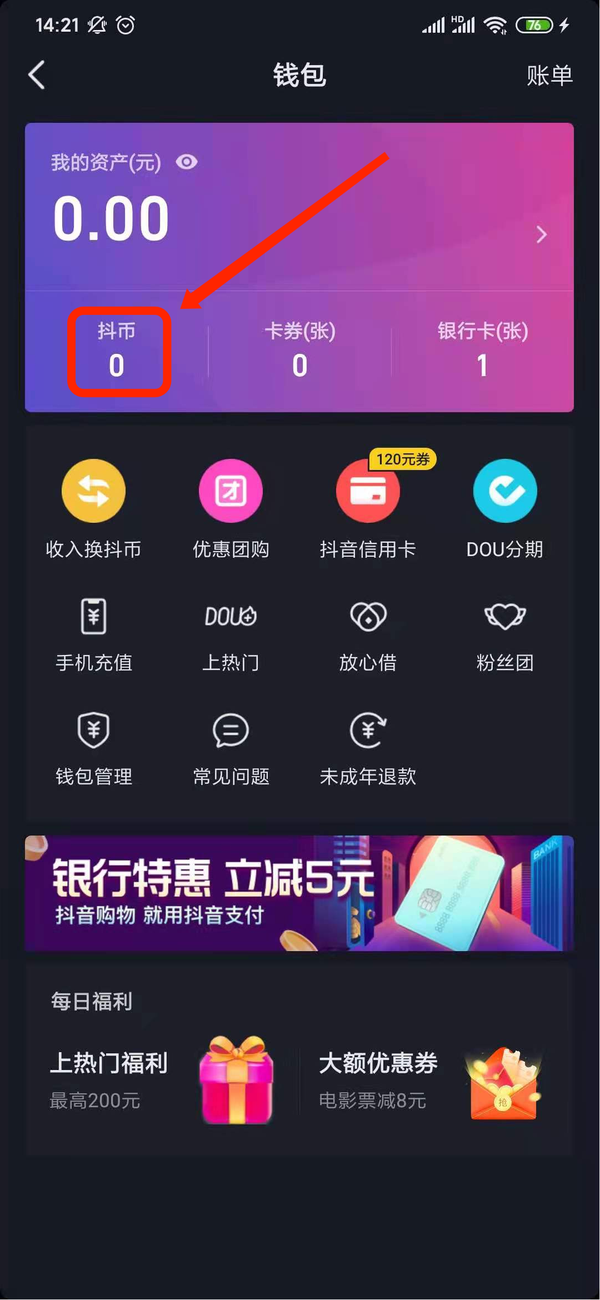 抖音抖币免费领取_哪里可以免费领取抖币_抖音免费得抖币