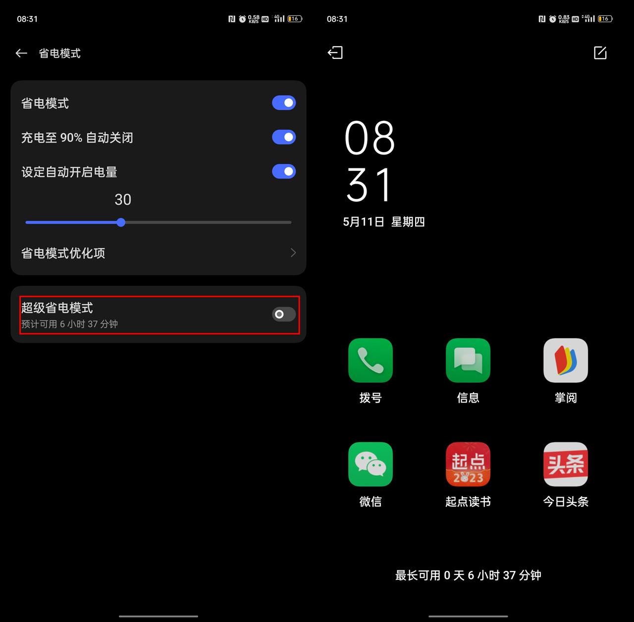 截长图怎么截oppo手机_oppo手机超长截图_oppo长截图怎么截
