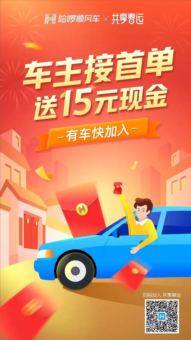 顺风车哈喽哈app下载安装_哈啰顺风车司机端怎么下载_下载哈啰顺风车