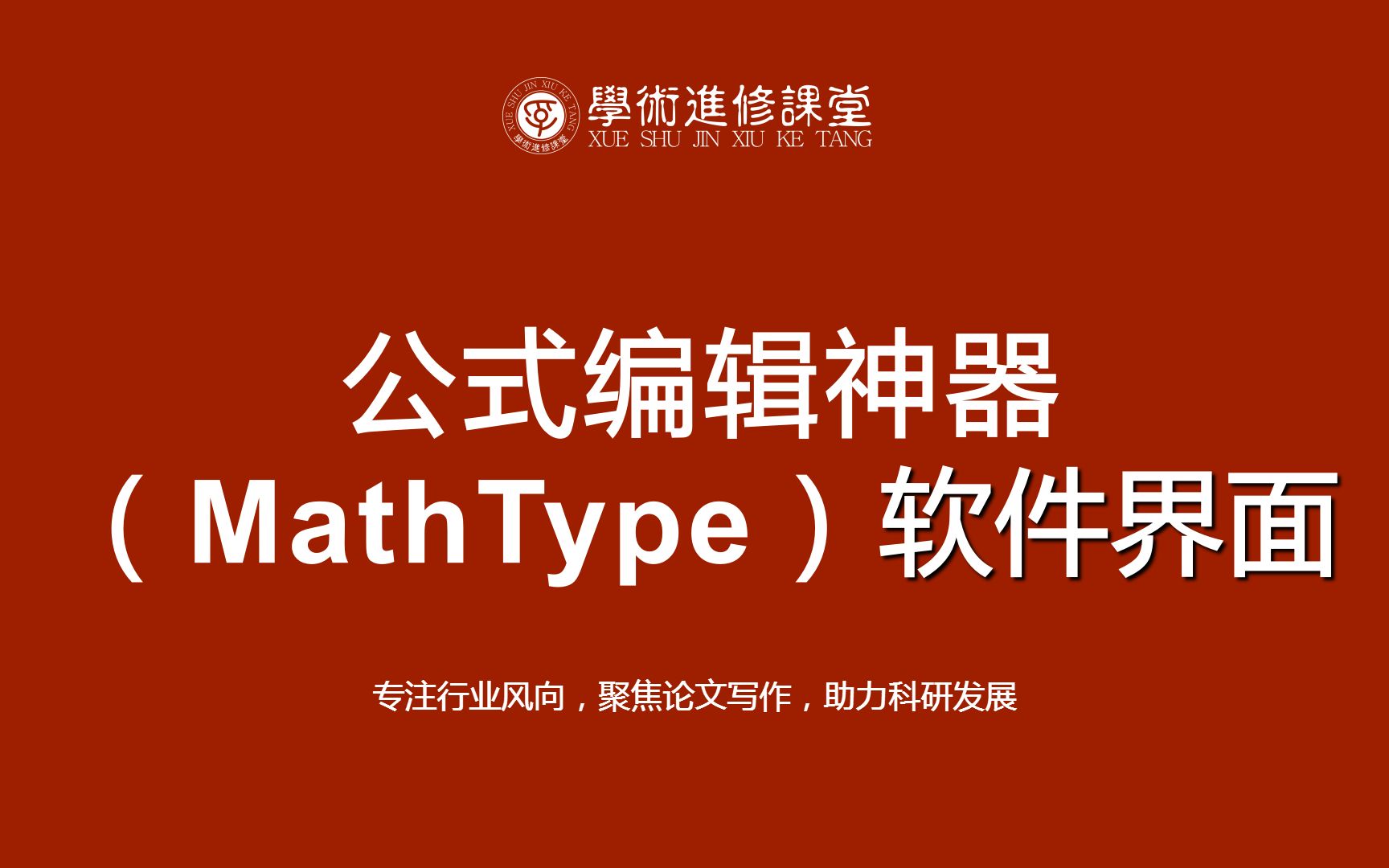 公式导入word_如何用公式导入数据_mathtype公式怎么导入到wps