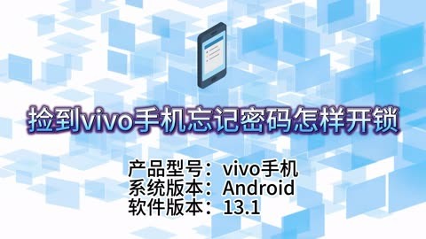 vivo手机忘记密码怎样强制解锁_vivo手机忘记密码怎样强制解锁_vivo手机密码忘了强制解锁