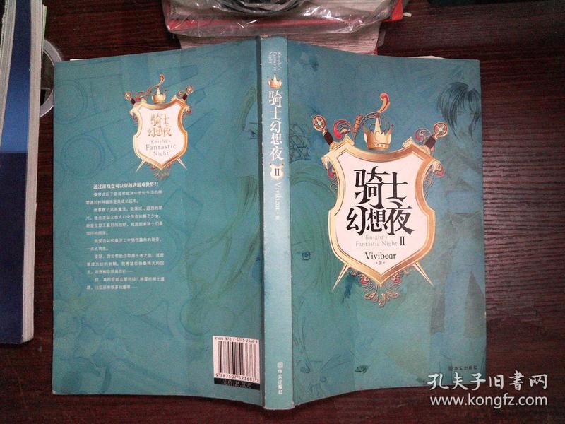 骑士幻想夜漫画番外篇_骑士幻想夜漫画_骑士幻想夜六漫