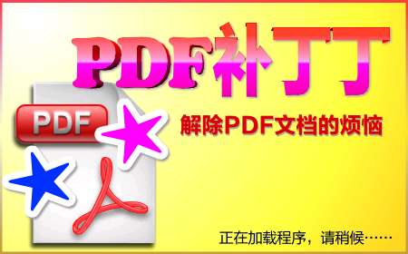 pdf编辑器破解版_pdf编辑破解软件_pdf编辑器破解版apk